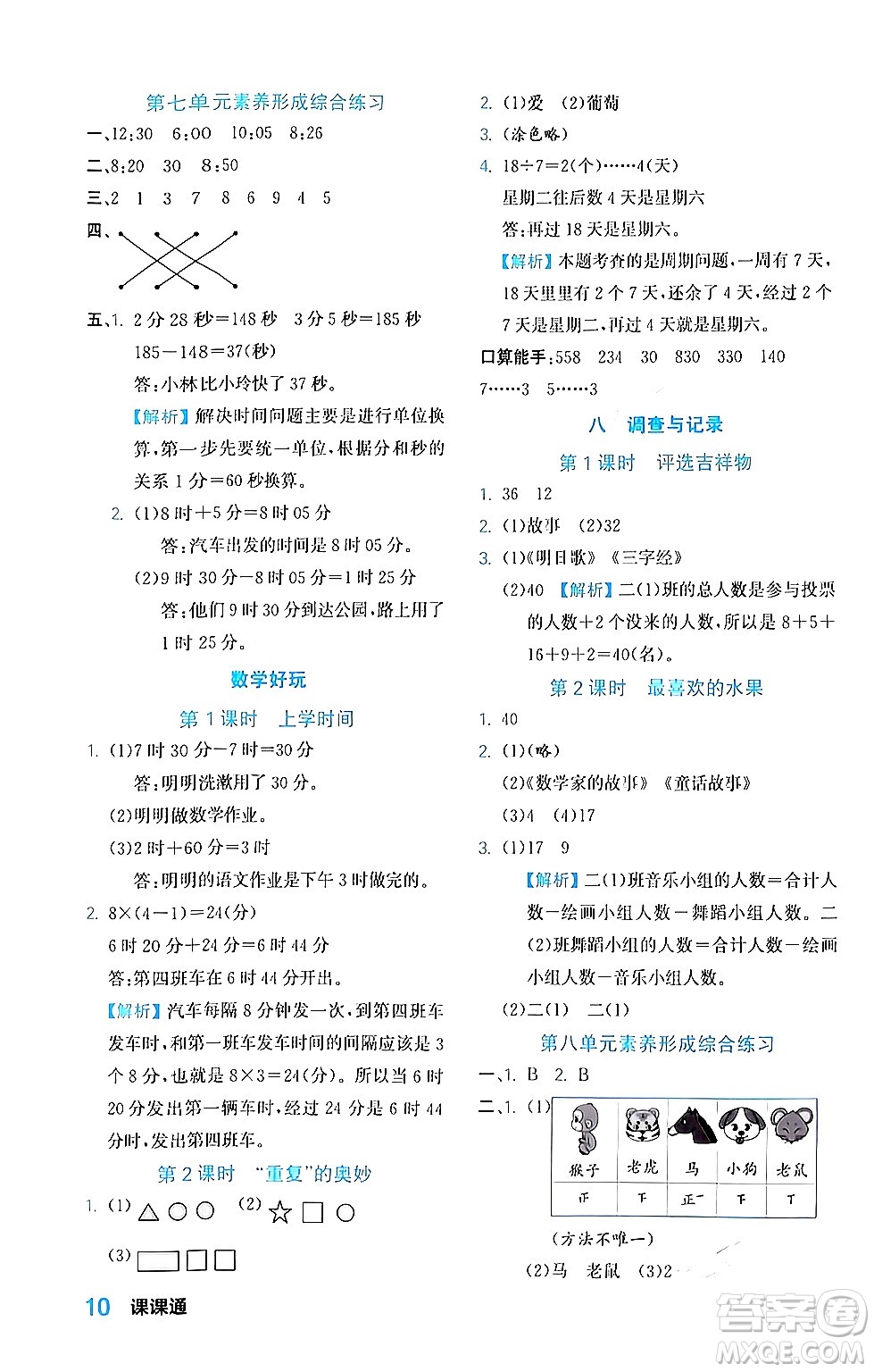 合肥工業(yè)大學(xué)出版社2024年春黃岡課課通同步隨堂檢測(cè)二年級(jí)數(shù)學(xué)下冊(cè)北師大版答案