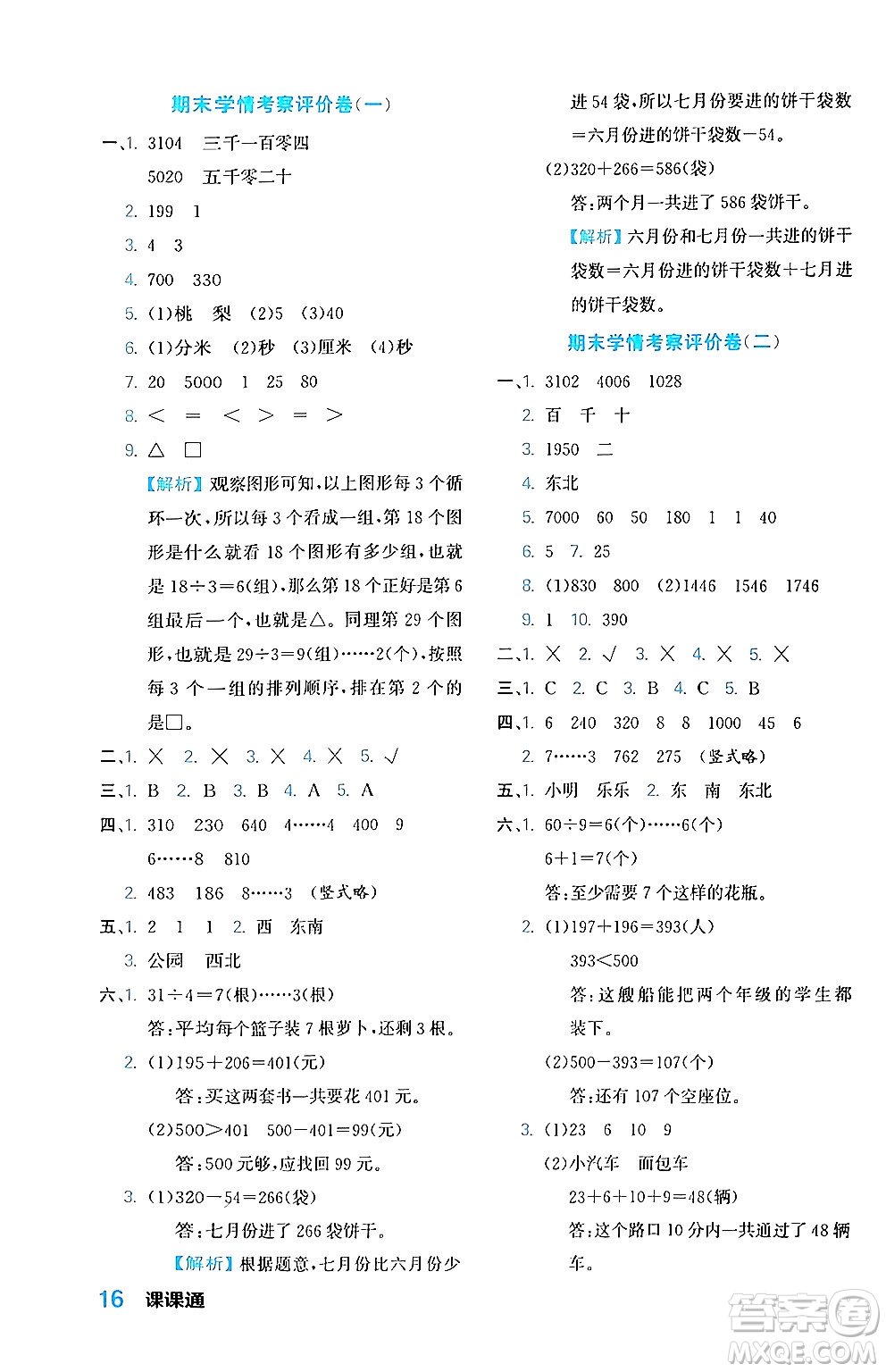 合肥工業(yè)大學(xué)出版社2024年春黃岡課課通同步隨堂檢測(cè)二年級(jí)數(shù)學(xué)下冊(cè)北師大版答案