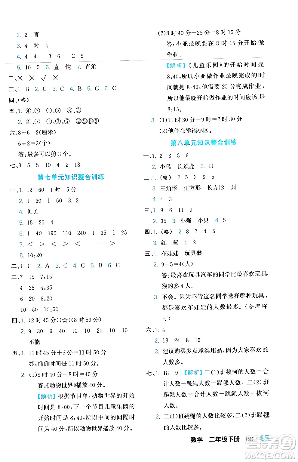 合肥工業(yè)大學(xué)出版社2024年春黃岡課課通同步隨堂檢測(cè)二年級(jí)數(shù)學(xué)下冊(cè)北師大版答案