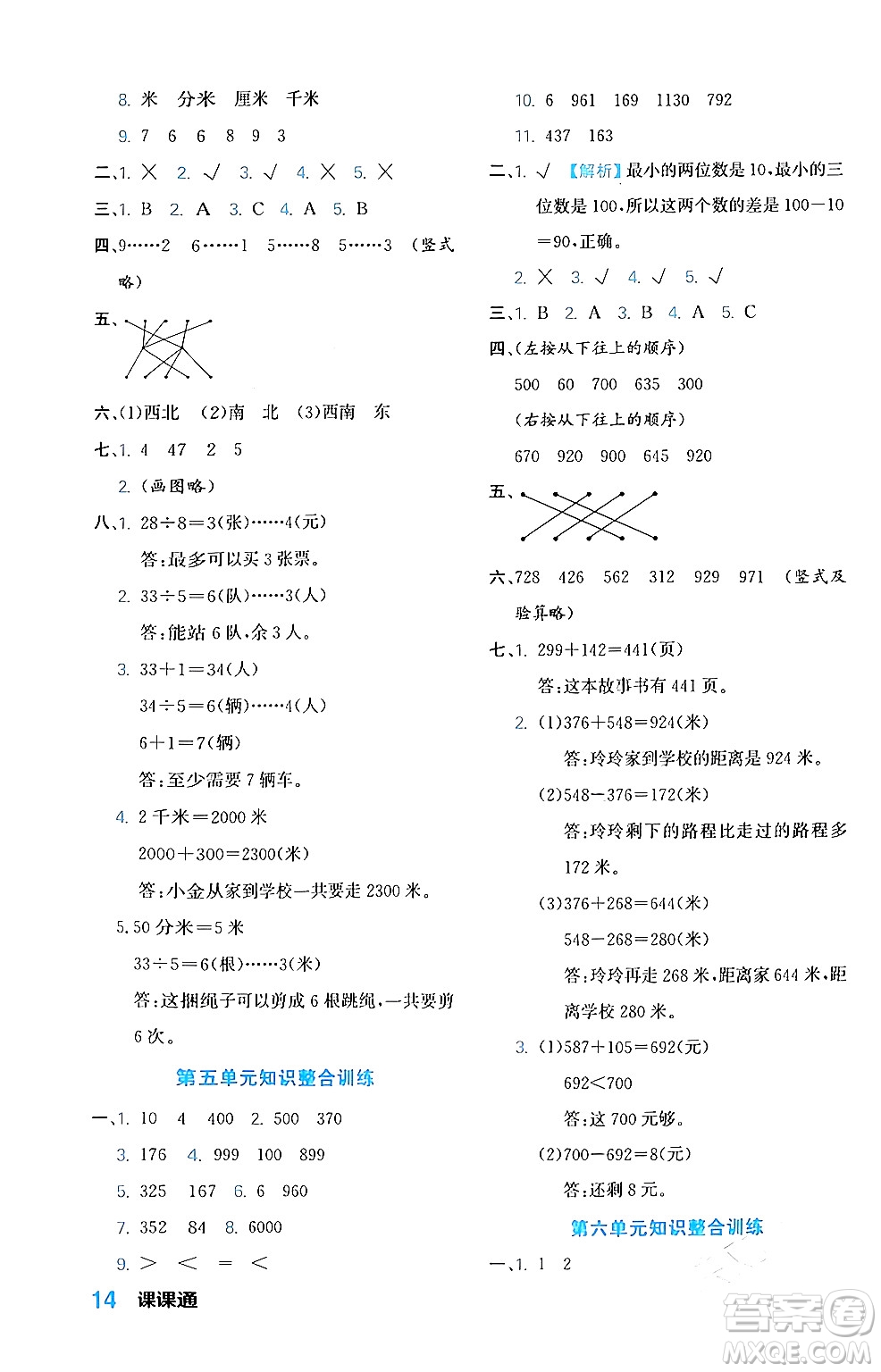 合肥工業(yè)大學(xué)出版社2024年春黃岡課課通同步隨堂檢測(cè)二年級(jí)數(shù)學(xué)下冊(cè)北師大版答案