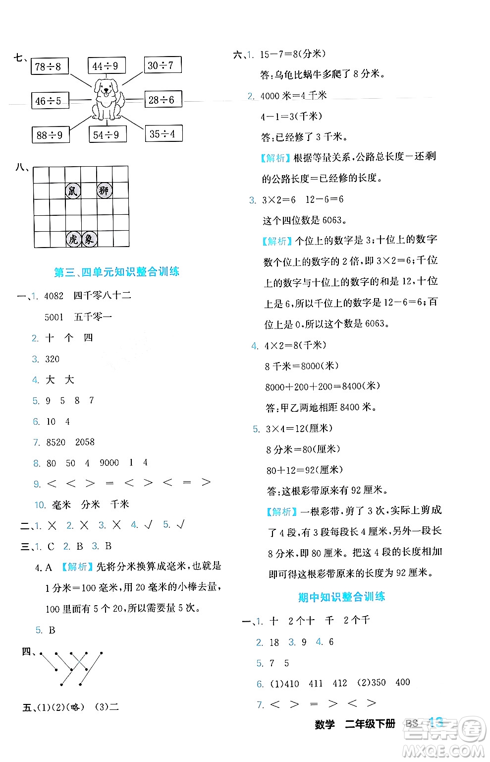 合肥工業(yè)大學(xué)出版社2024年春黃岡課課通同步隨堂檢測(cè)二年級(jí)數(shù)學(xué)下冊(cè)北師大版答案