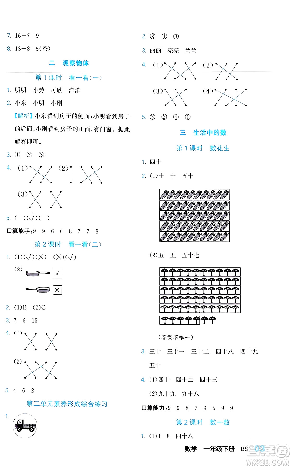 合肥工業(yè)大學(xué)出版社2024年春黃岡課課通同步隨堂檢測一年級數(shù)學(xué)下冊北師大版答案