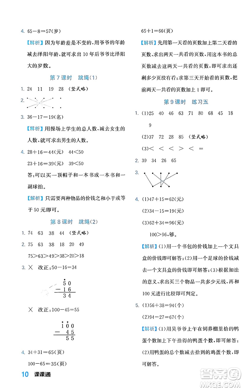 合肥工業(yè)大學(xué)出版社2024年春黃岡課課通同步隨堂檢測一年級數(shù)學(xué)下冊北師大版答案