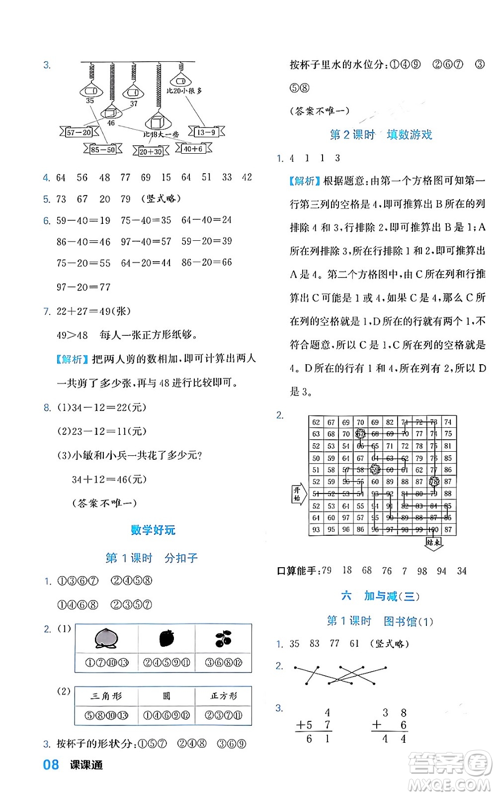 合肥工業(yè)大學(xué)出版社2024年春黃岡課課通同步隨堂檢測一年級數(shù)學(xué)下冊北師大版答案