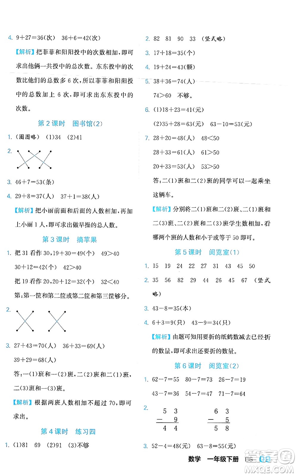 合肥工業(yè)大學(xué)出版社2024年春黃岡課課通同步隨堂檢測一年級數(shù)學(xué)下冊北師大版答案