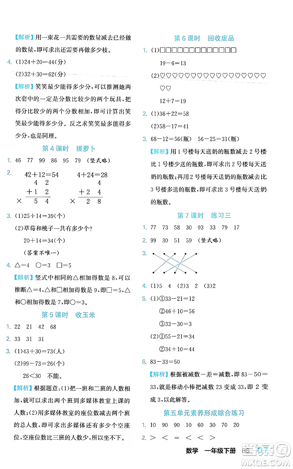 合肥工業(yè)大學(xué)出版社2024年春黃岡課課通同步隨堂檢測一年級數(shù)學(xué)下冊北師大版答案