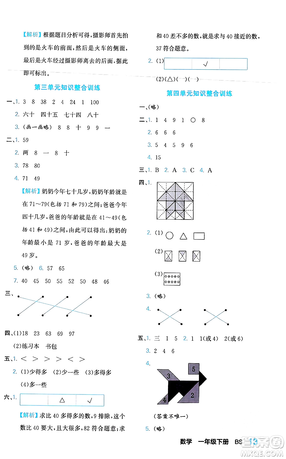 合肥工業(yè)大學(xué)出版社2024年春黃岡課課通同步隨堂檢測一年級數(shù)學(xué)下冊北師大版答案