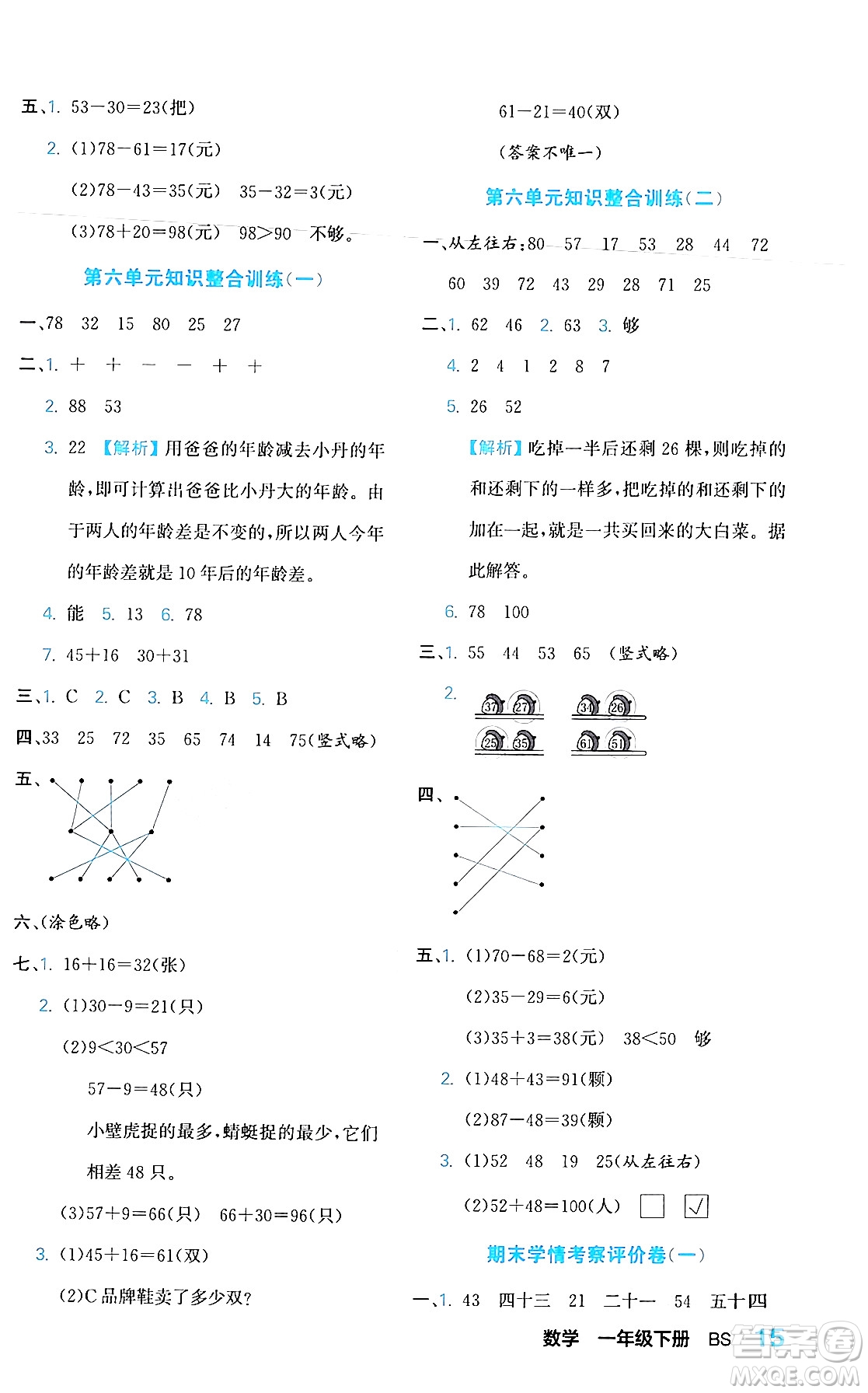 合肥工業(yè)大學(xué)出版社2024年春黃岡課課通同步隨堂檢測一年級數(shù)學(xué)下冊北師大版答案