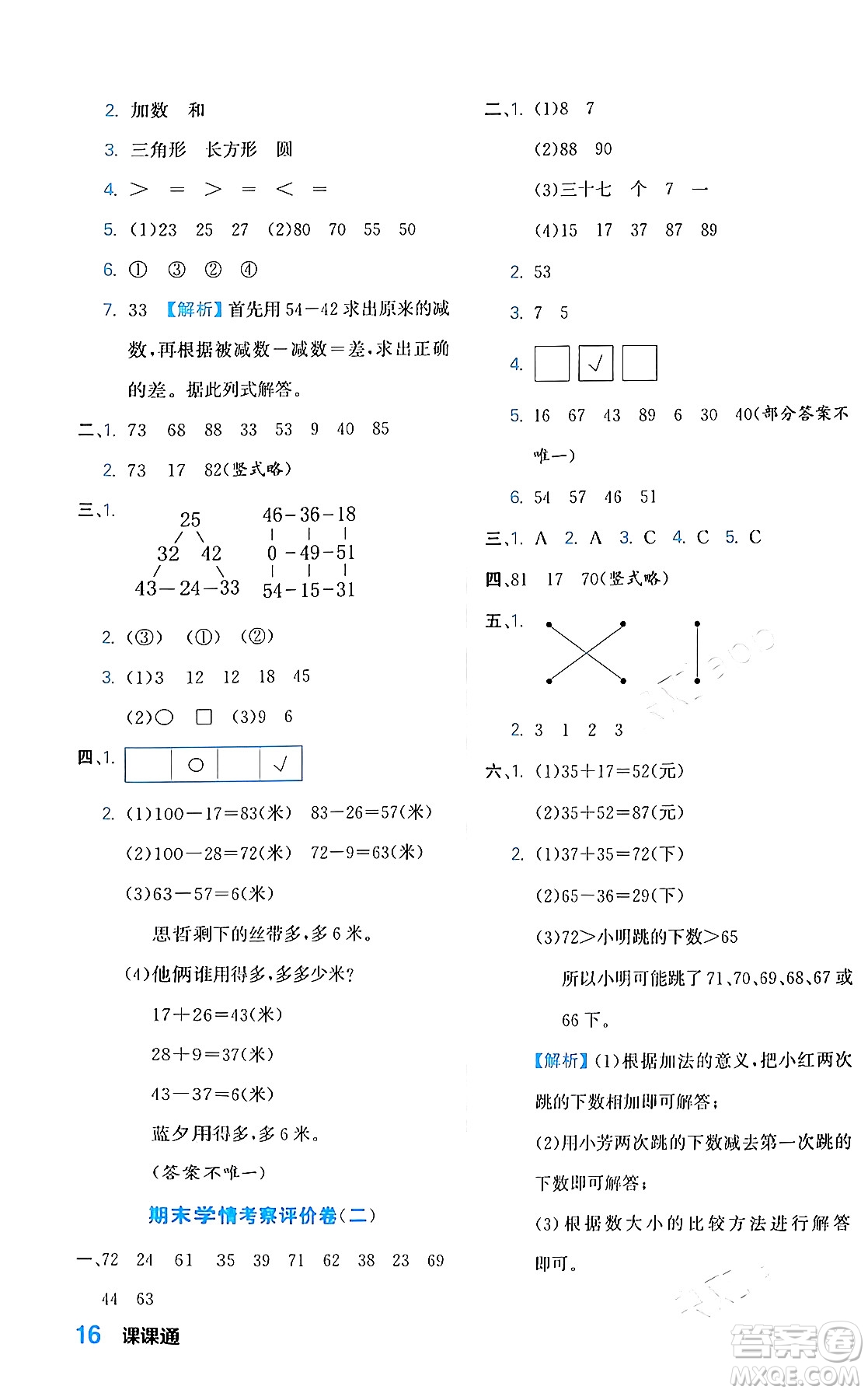 合肥工業(yè)大學(xué)出版社2024年春黃岡課課通同步隨堂檢測一年級數(shù)學(xué)下冊北師大版答案