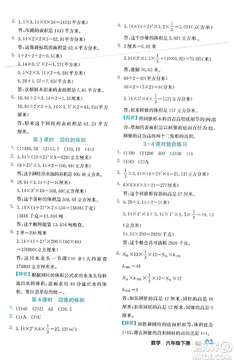 合肥工業(yè)大學(xué)出版社2024年春黃岡課課通同步隨堂檢測六年級數(shù)學(xué)下冊蘇教版答案