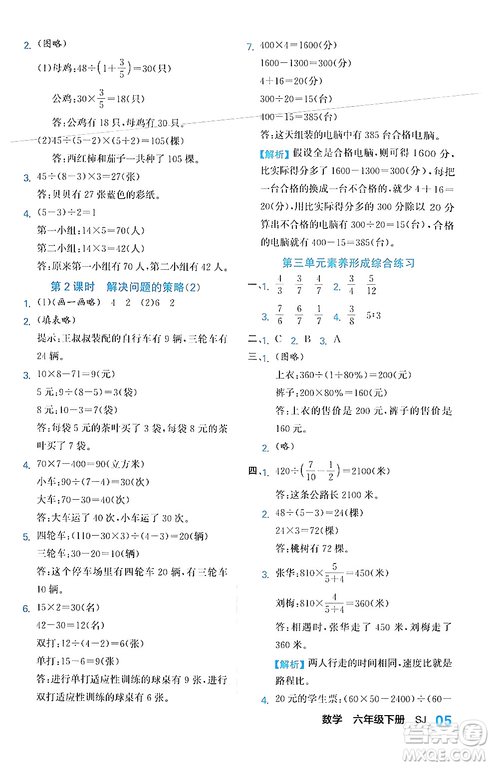 合肥工業(yè)大學(xué)出版社2024年春黃岡課課通同步隨堂檢測六年級數(shù)學(xué)下冊蘇教版答案