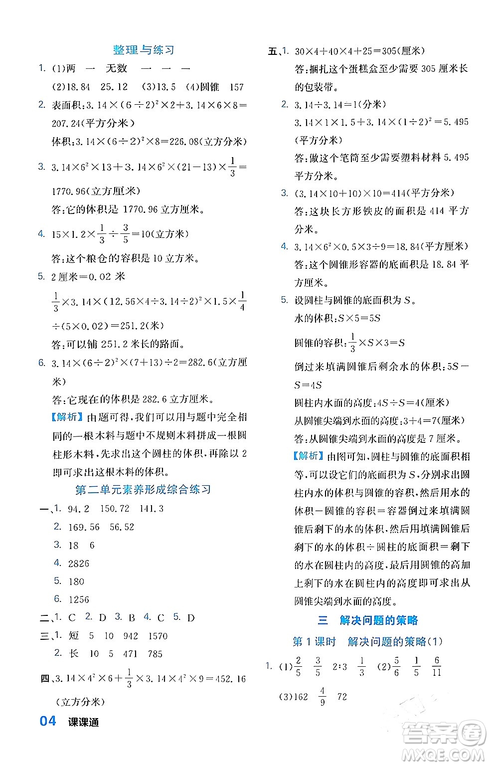 合肥工業(yè)大學(xué)出版社2024年春黃岡課課通同步隨堂檢測六年級數(shù)學(xué)下冊蘇教版答案