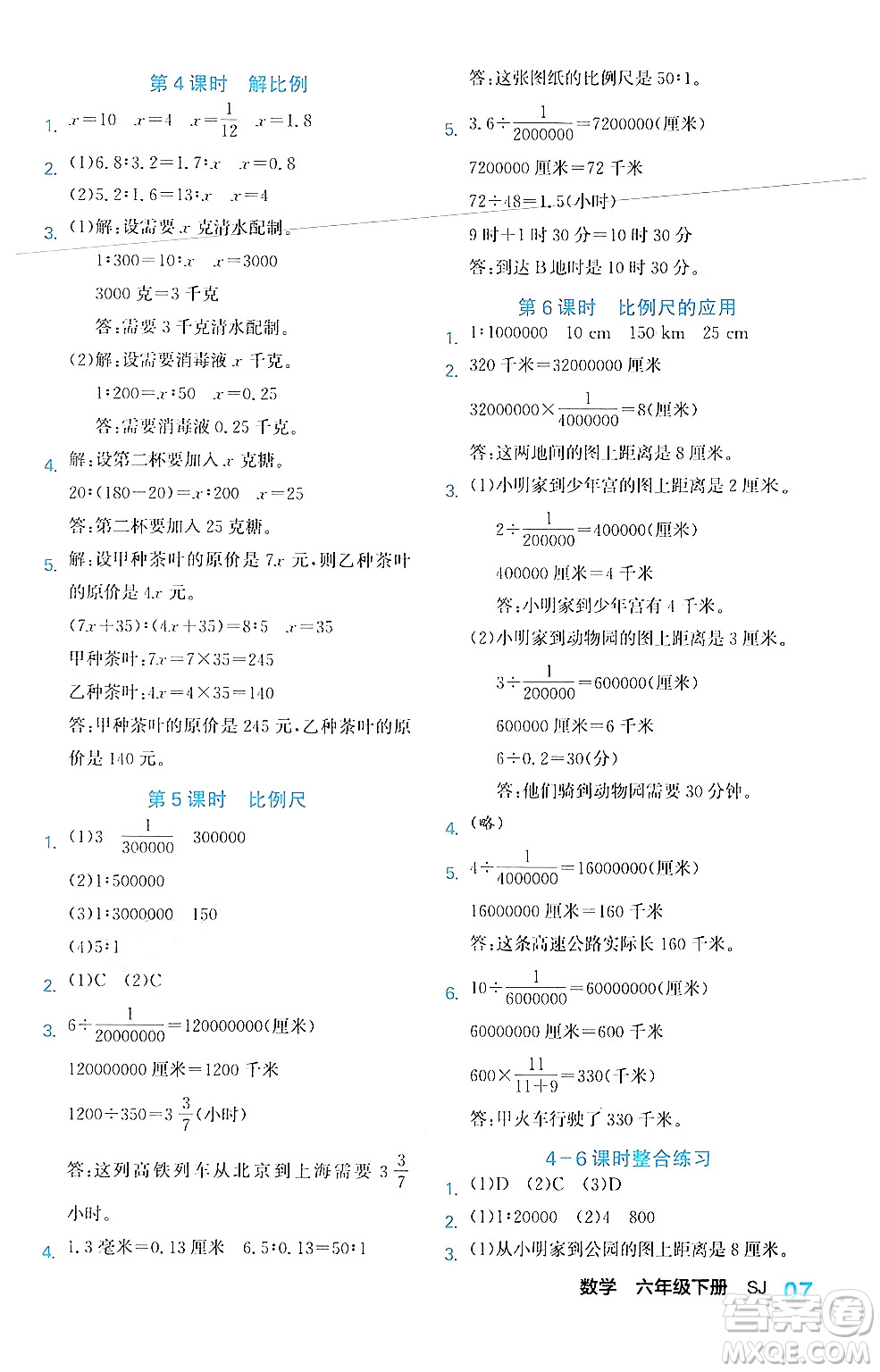 合肥工業(yè)大學(xué)出版社2024年春黃岡課課通同步隨堂檢測六年級數(shù)學(xué)下冊蘇教版答案