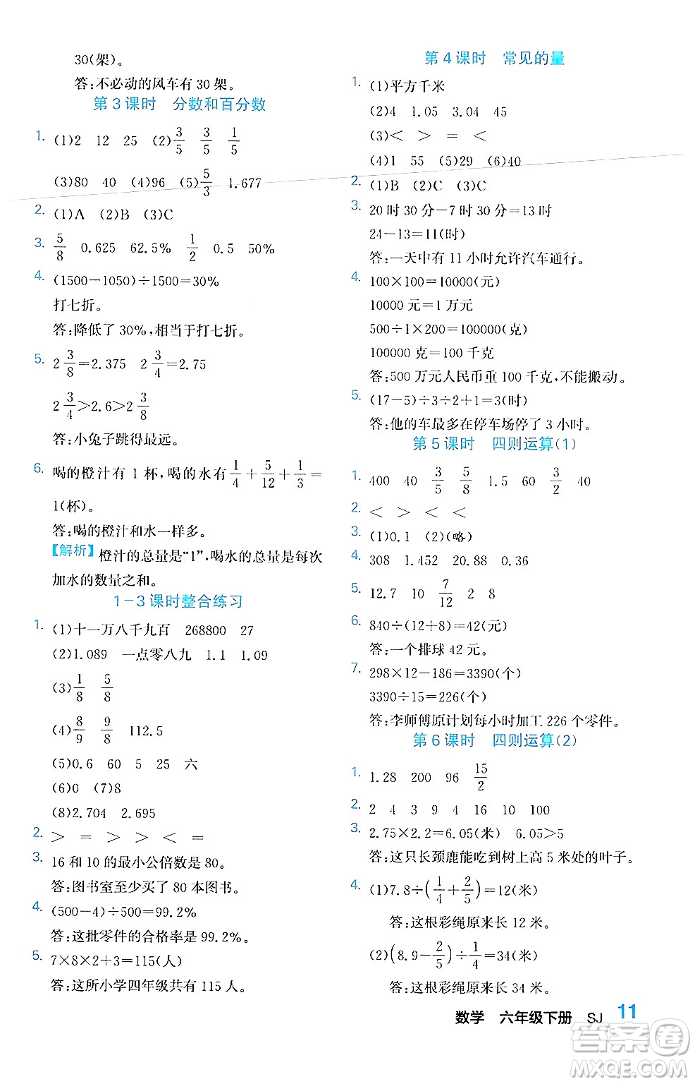 合肥工業(yè)大學(xué)出版社2024年春黃岡課課通同步隨堂檢測六年級數(shù)學(xué)下冊蘇教版答案