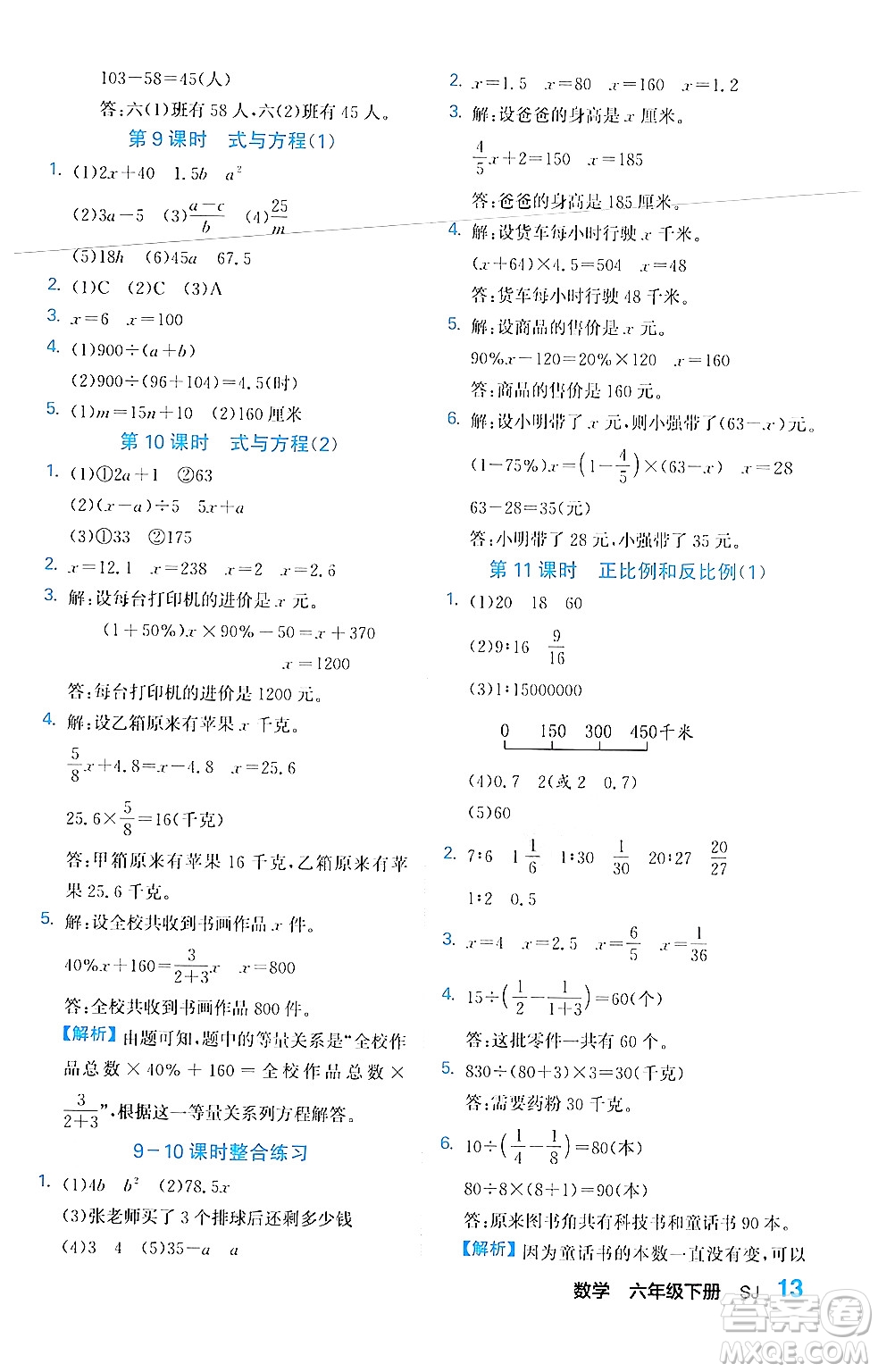 合肥工業(yè)大學(xué)出版社2024年春黃岡課課通同步隨堂檢測六年級數(shù)學(xué)下冊蘇教版答案