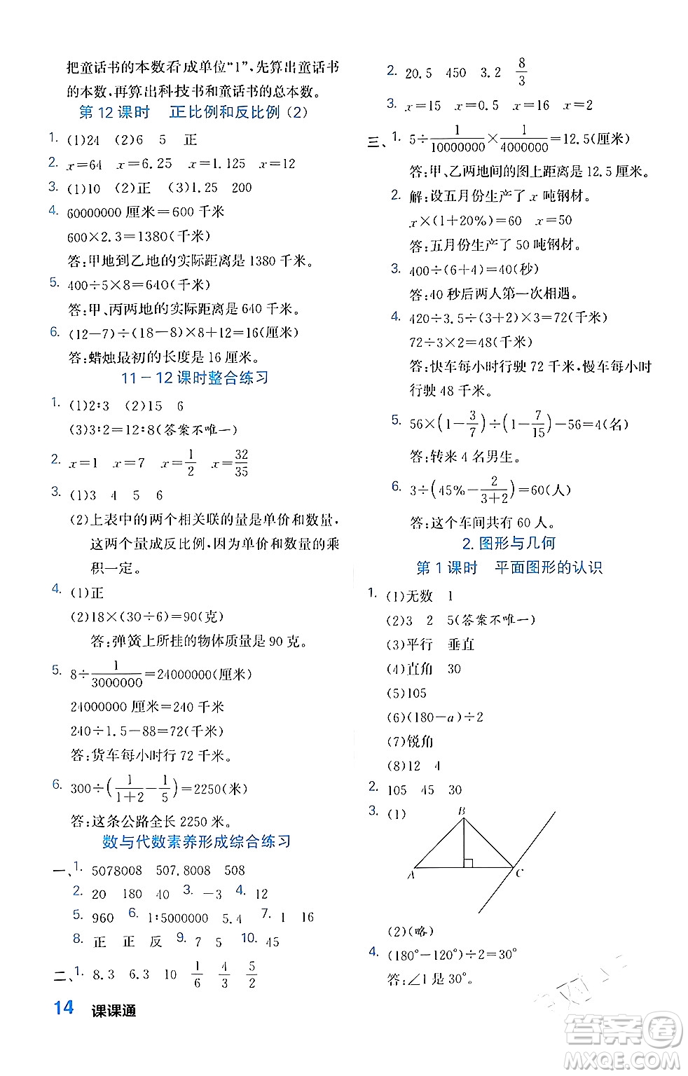 合肥工業(yè)大學(xué)出版社2024年春黃岡課課通同步隨堂檢測六年級數(shù)學(xué)下冊蘇教版答案