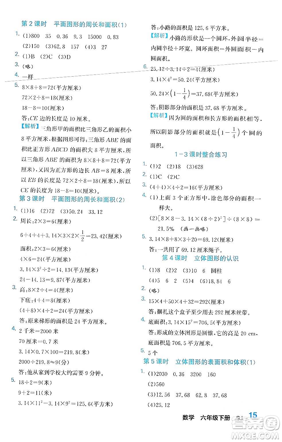 合肥工業(yè)大學(xué)出版社2024年春黃岡課課通同步隨堂檢測六年級數(shù)學(xué)下冊蘇教版答案