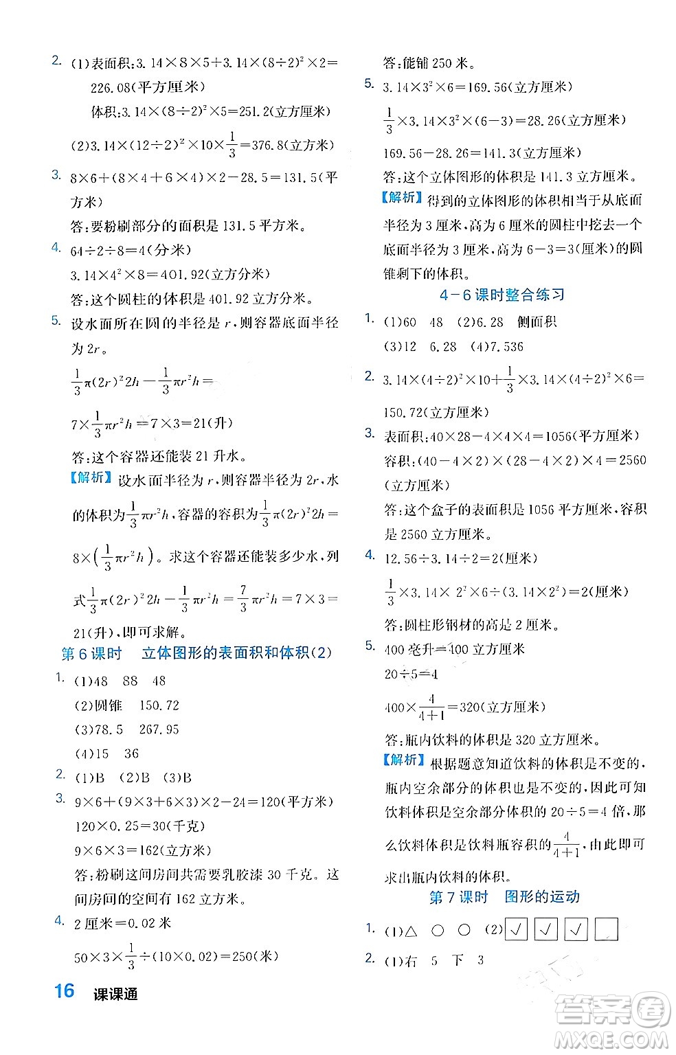 合肥工業(yè)大學(xué)出版社2024年春黃岡課課通同步隨堂檢測六年級數(shù)學(xué)下冊蘇教版答案