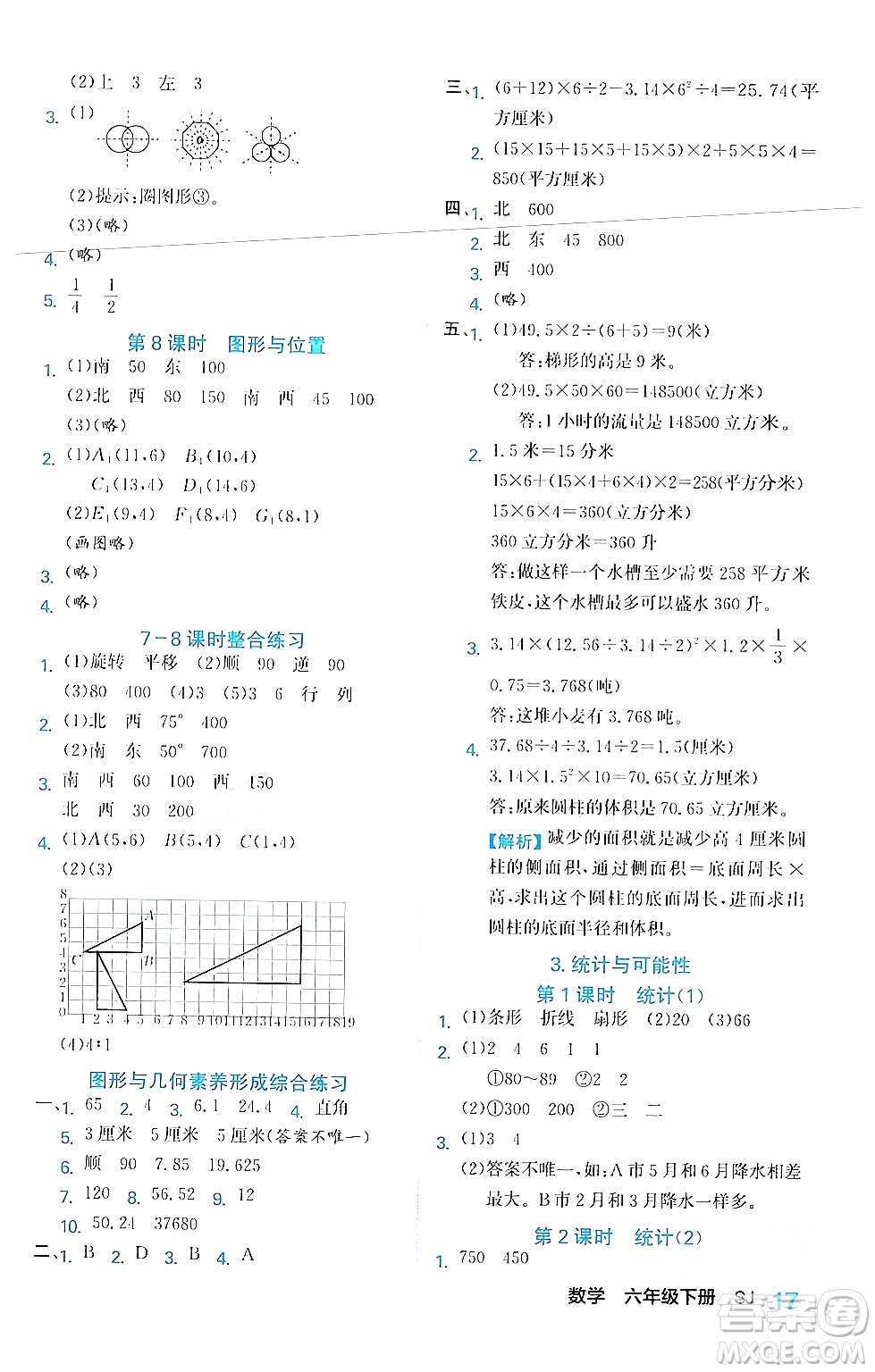 合肥工業(yè)大學(xué)出版社2024年春黃岡課課通同步隨堂檢測六年級數(shù)學(xué)下冊蘇教版答案