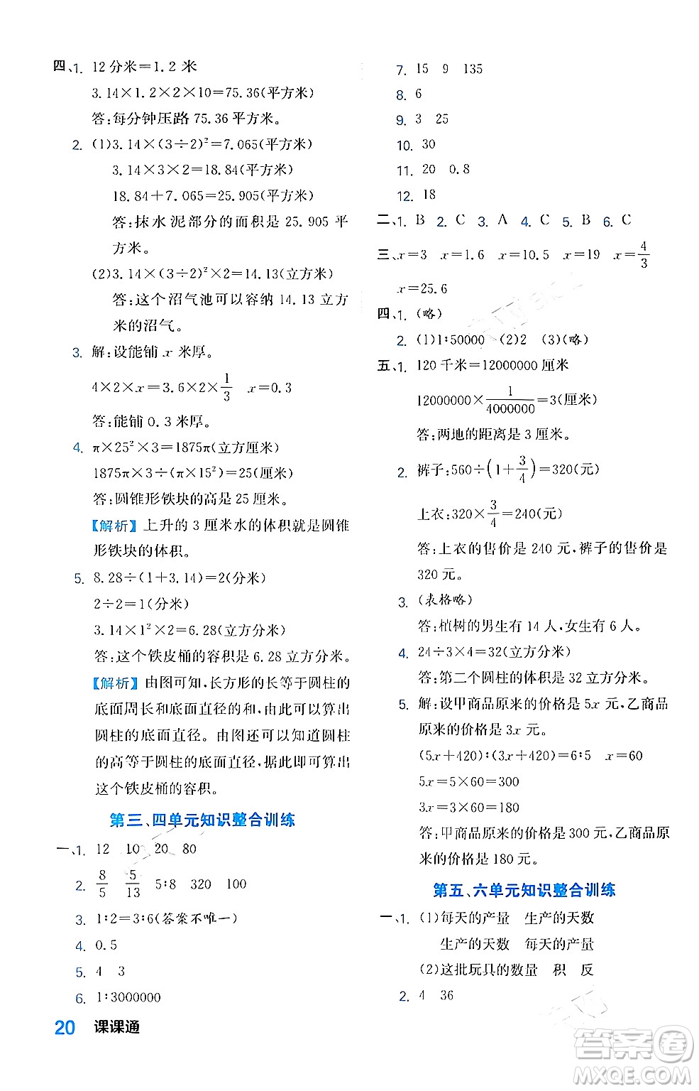 合肥工業(yè)大學(xué)出版社2024年春黃岡課課通同步隨堂檢測六年級數(shù)學(xué)下冊蘇教版答案