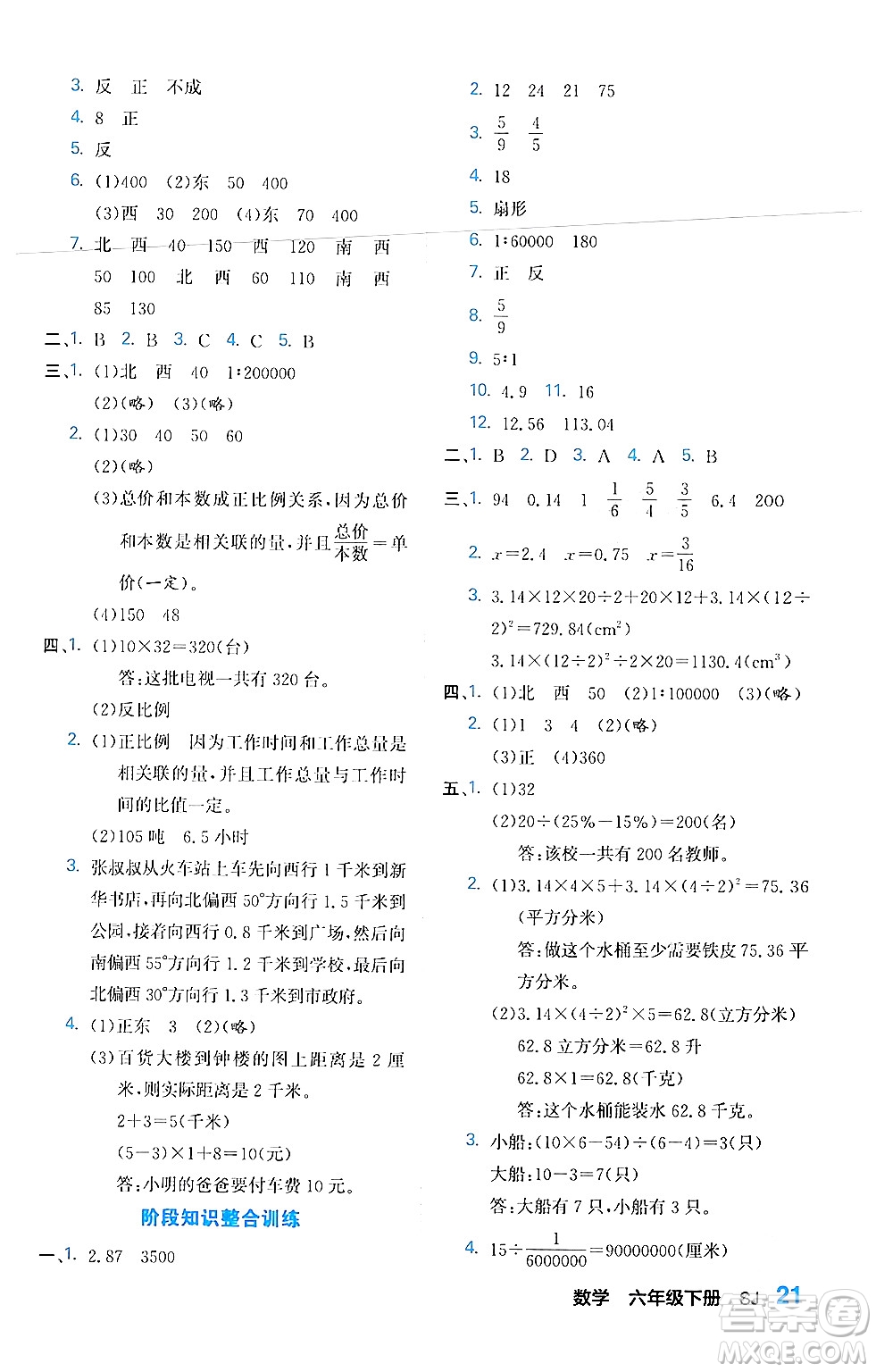 合肥工業(yè)大學(xué)出版社2024年春黃岡課課通同步隨堂檢測六年級數(shù)學(xué)下冊蘇教版答案