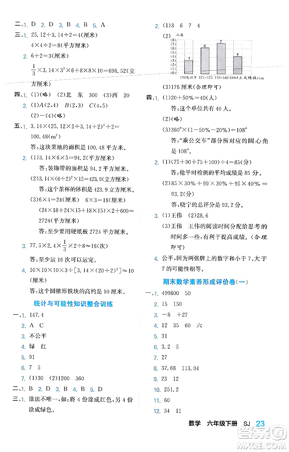 合肥工業(yè)大學(xué)出版社2024年春黃岡課課通同步隨堂檢測六年級數(shù)學(xué)下冊蘇教版答案