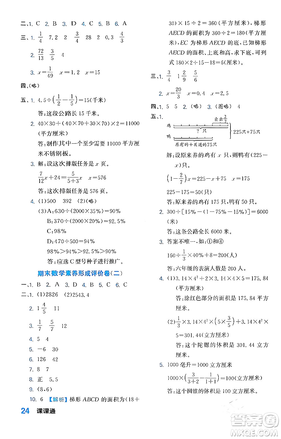 合肥工業(yè)大學(xué)出版社2024年春黃岡課課通同步隨堂檢測六年級數(shù)學(xué)下冊蘇教版答案