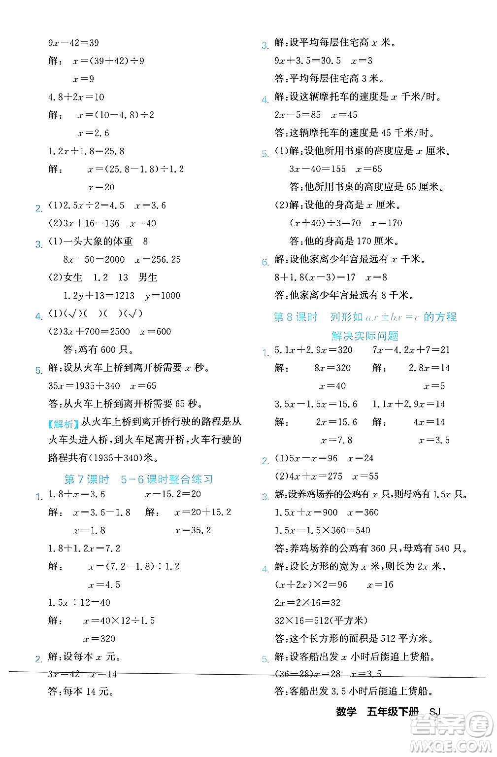 合肥工業(yè)大學(xué)出版社2024年春黃岡課課通同步隨堂檢測五年級數(shù)學(xué)下冊蘇教版答案