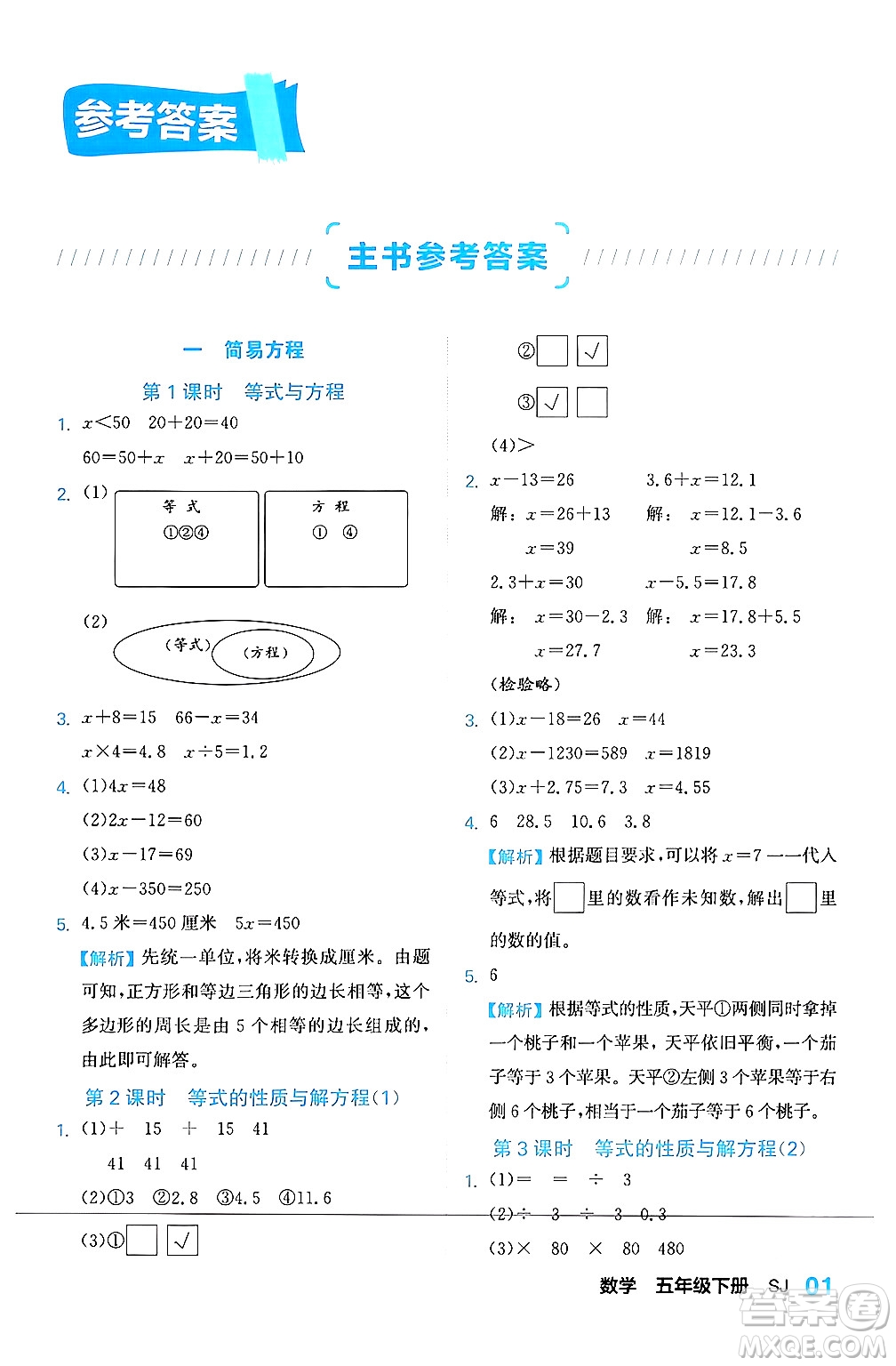 合肥工業(yè)大學(xué)出版社2024年春黃岡課課通同步隨堂檢測五年級數(shù)學(xué)下冊蘇教版答案