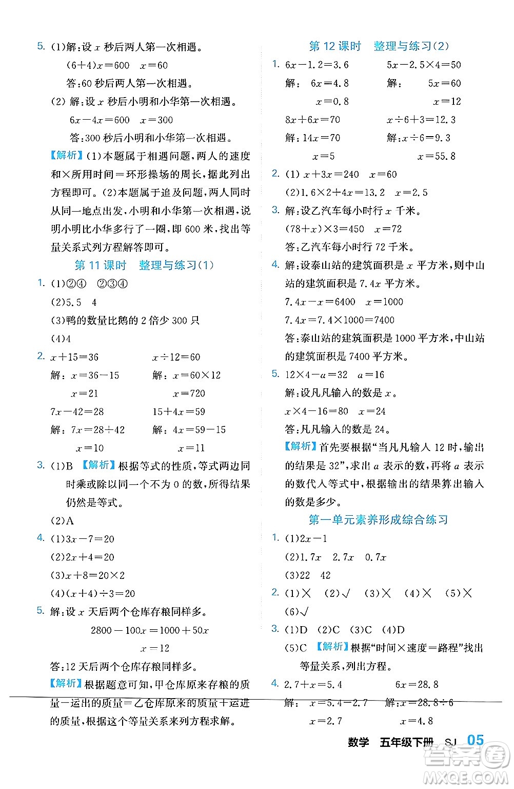 合肥工業(yè)大學(xué)出版社2024年春黃岡課課通同步隨堂檢測五年級數(shù)學(xué)下冊蘇教版答案