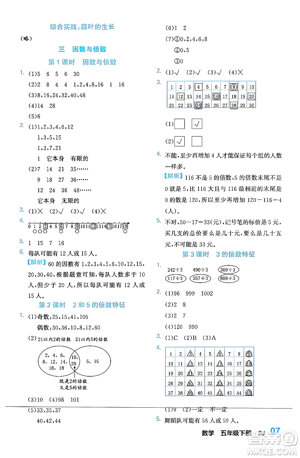 合肥工業(yè)大學(xué)出版社2024年春黃岡課課通同步隨堂檢測五年級數(shù)學(xué)下冊蘇教版答案