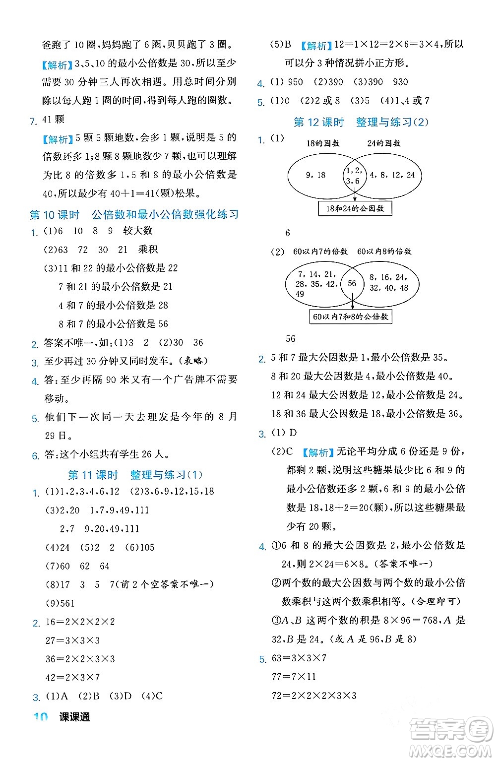 合肥工業(yè)大學(xué)出版社2024年春黃岡課課通同步隨堂檢測五年級數(shù)學(xué)下冊蘇教版答案