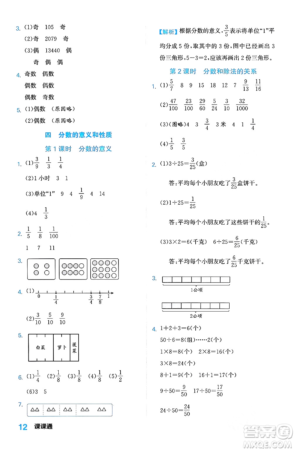 合肥工業(yè)大學(xué)出版社2024年春黃岡課課通同步隨堂檢測五年級數(shù)學(xué)下冊蘇教版答案