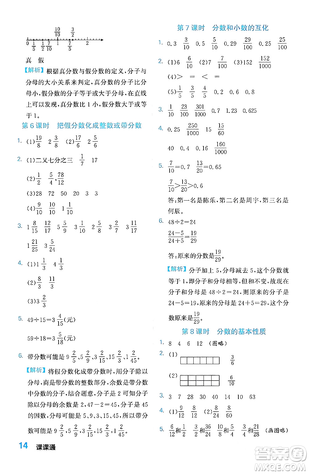 合肥工業(yè)大學(xué)出版社2024年春黃岡課課通同步隨堂檢測五年級數(shù)學(xué)下冊蘇教版答案