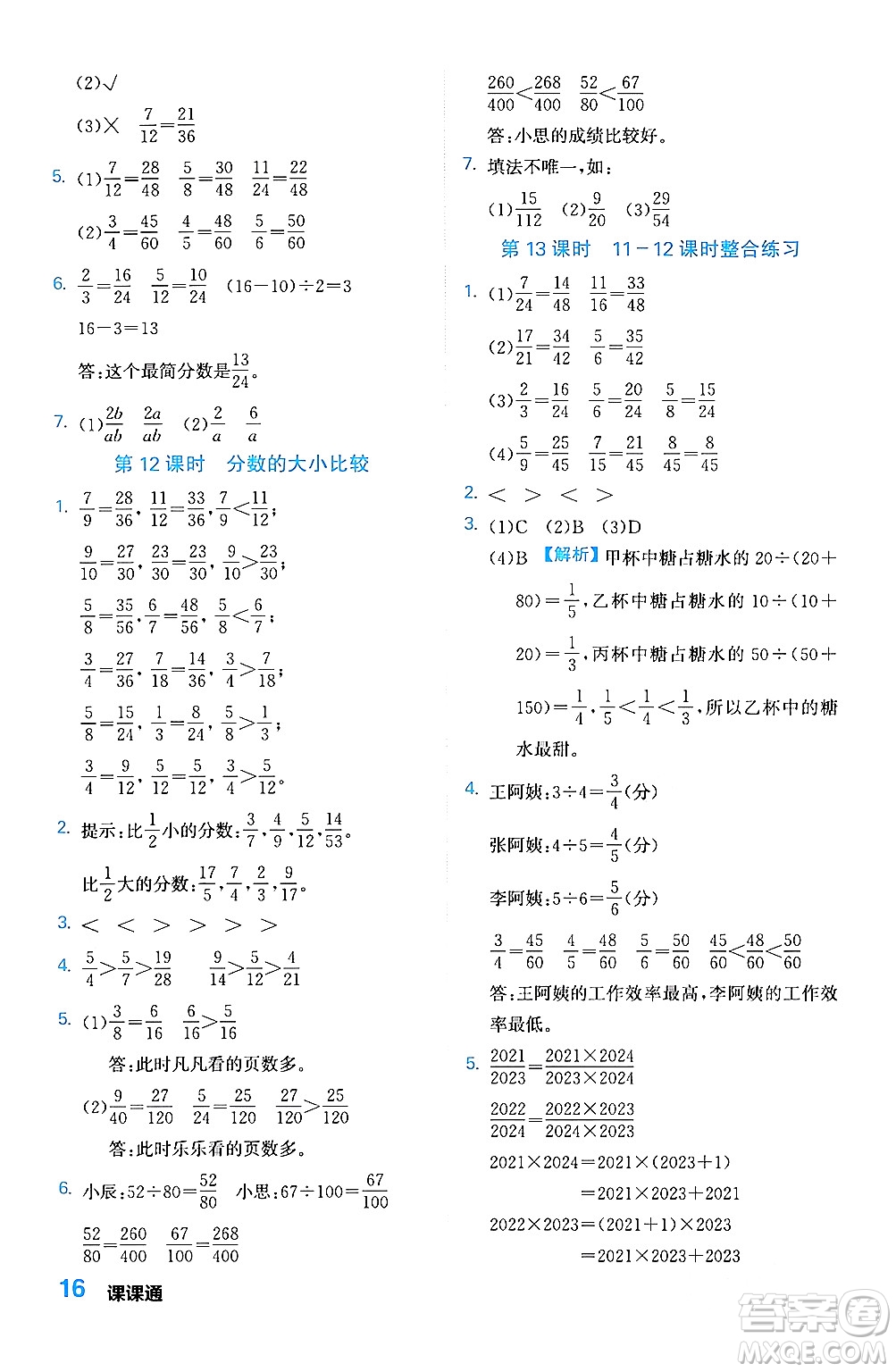 合肥工業(yè)大學(xué)出版社2024年春黃岡課課通同步隨堂檢測五年級數(shù)學(xué)下冊蘇教版答案