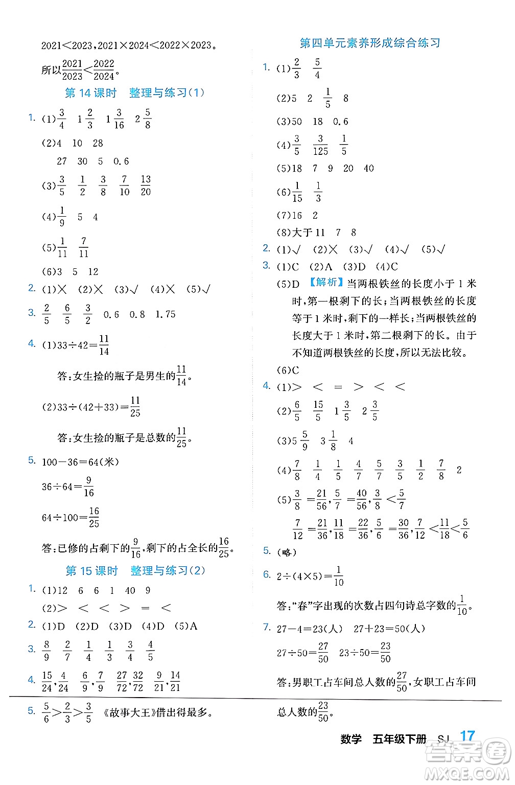 合肥工業(yè)大學(xué)出版社2024年春黃岡課課通同步隨堂檢測五年級數(shù)學(xué)下冊蘇教版答案