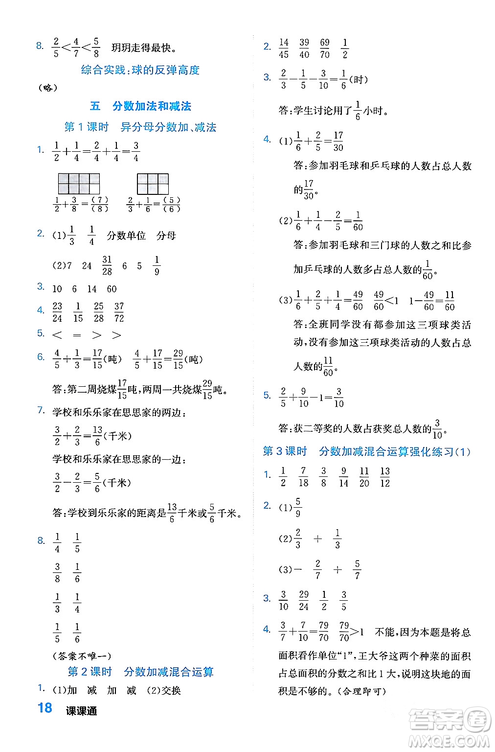 合肥工業(yè)大學(xué)出版社2024年春黃岡課課通同步隨堂檢測五年級數(shù)學(xué)下冊蘇教版答案