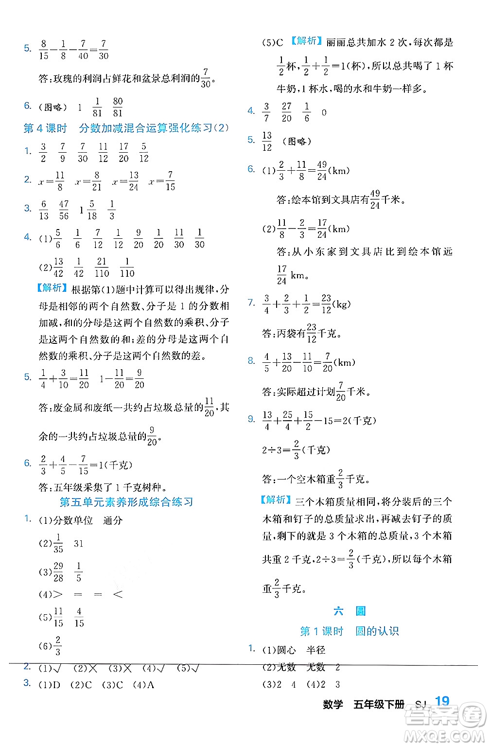 合肥工業(yè)大學(xué)出版社2024年春黃岡課課通同步隨堂檢測五年級數(shù)學(xué)下冊蘇教版答案