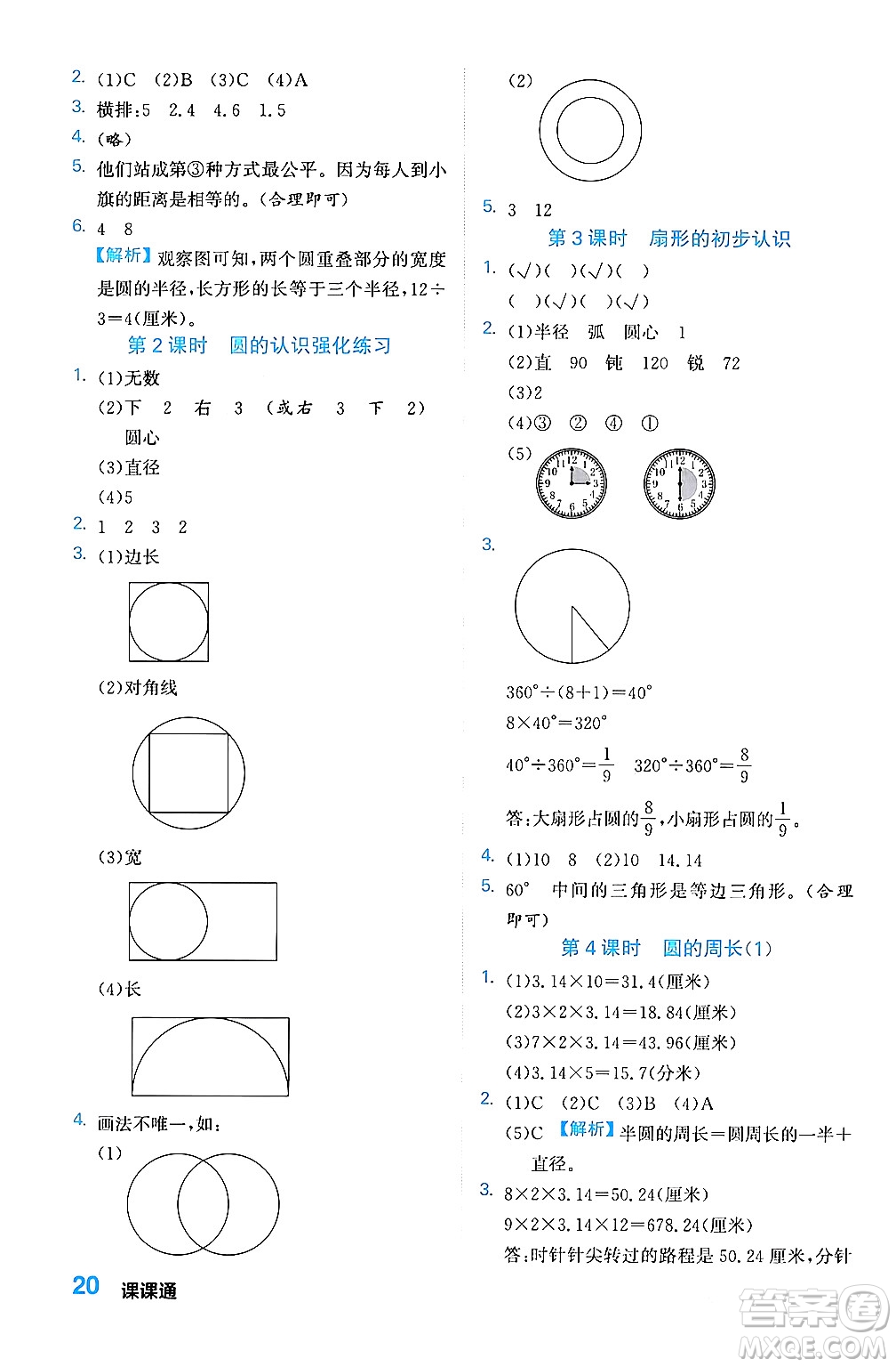 合肥工業(yè)大學(xué)出版社2024年春黃岡課課通同步隨堂檢測五年級數(shù)學(xué)下冊蘇教版答案