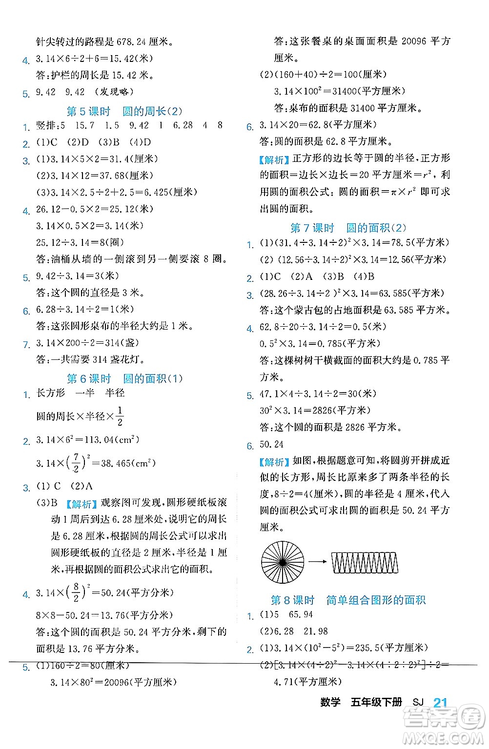 合肥工業(yè)大學(xué)出版社2024年春黃岡課課通同步隨堂檢測五年級數(shù)學(xué)下冊蘇教版答案