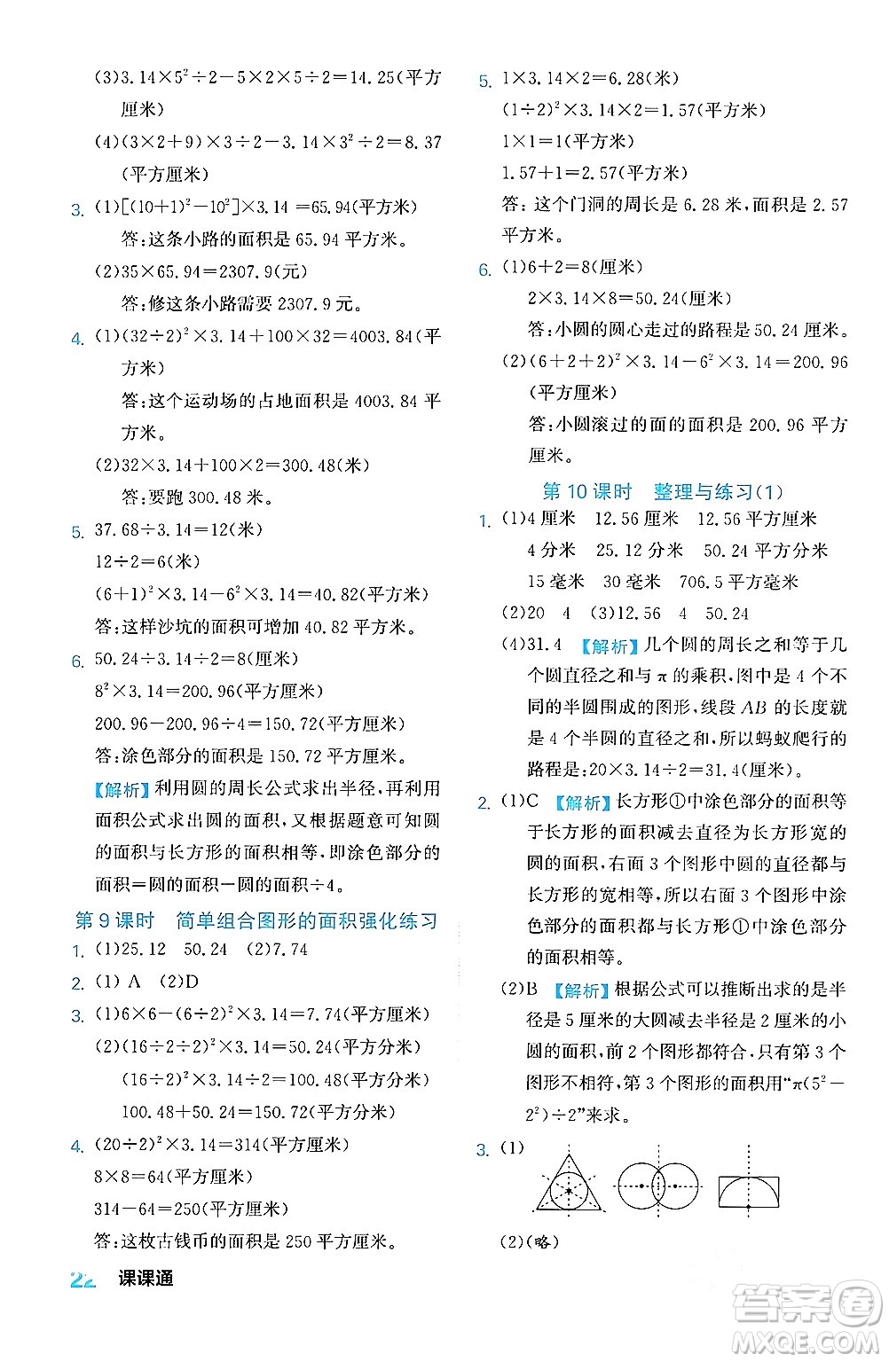 合肥工業(yè)大學(xué)出版社2024年春黃岡課課通同步隨堂檢測五年級數(shù)學(xué)下冊蘇教版答案