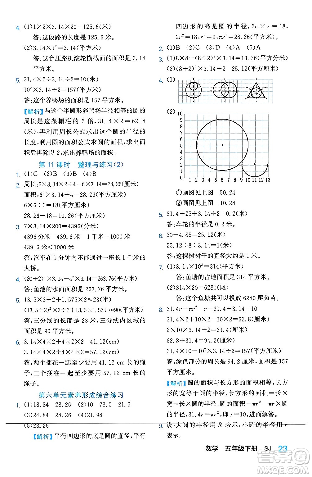 合肥工業(yè)大學(xué)出版社2024年春黃岡課課通同步隨堂檢測五年級數(shù)學(xué)下冊蘇教版答案