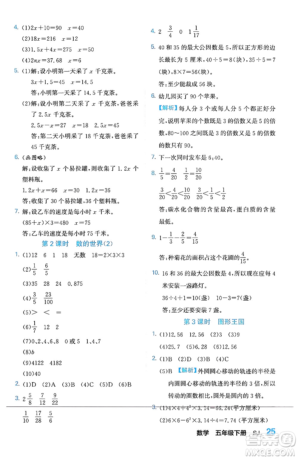 合肥工業(yè)大學(xué)出版社2024年春黃岡課課通同步隨堂檢測五年級數(shù)學(xué)下冊蘇教版答案