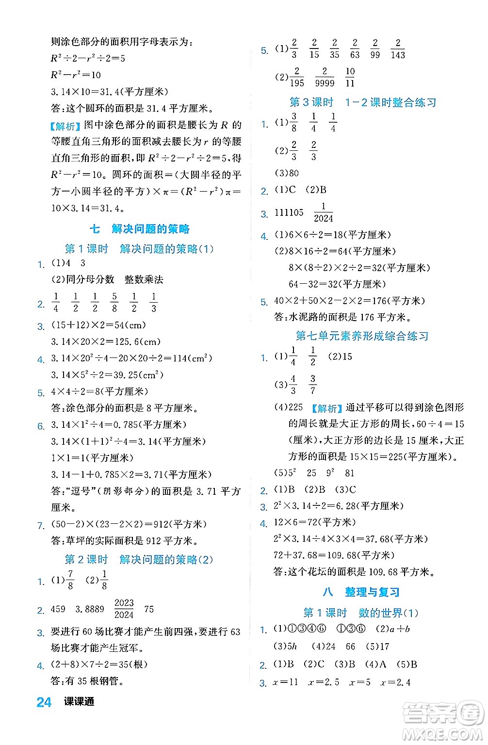 合肥工業(yè)大學(xué)出版社2024年春黃岡課課通同步隨堂檢測五年級數(shù)學(xué)下冊蘇教版答案