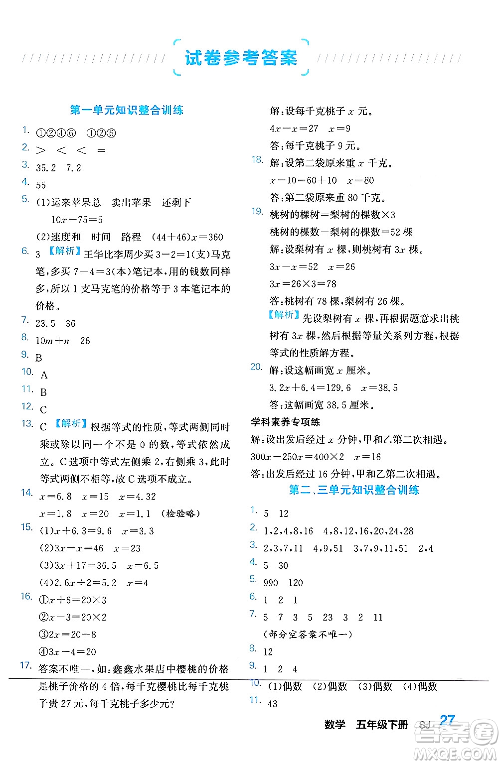 合肥工業(yè)大學(xué)出版社2024年春黃岡課課通同步隨堂檢測五年級數(shù)學(xué)下冊蘇教版答案