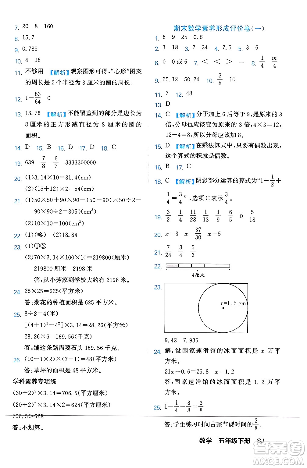 合肥工業(yè)大學(xué)出版社2024年春黃岡課課通同步隨堂檢測五年級數(shù)學(xué)下冊蘇教版答案