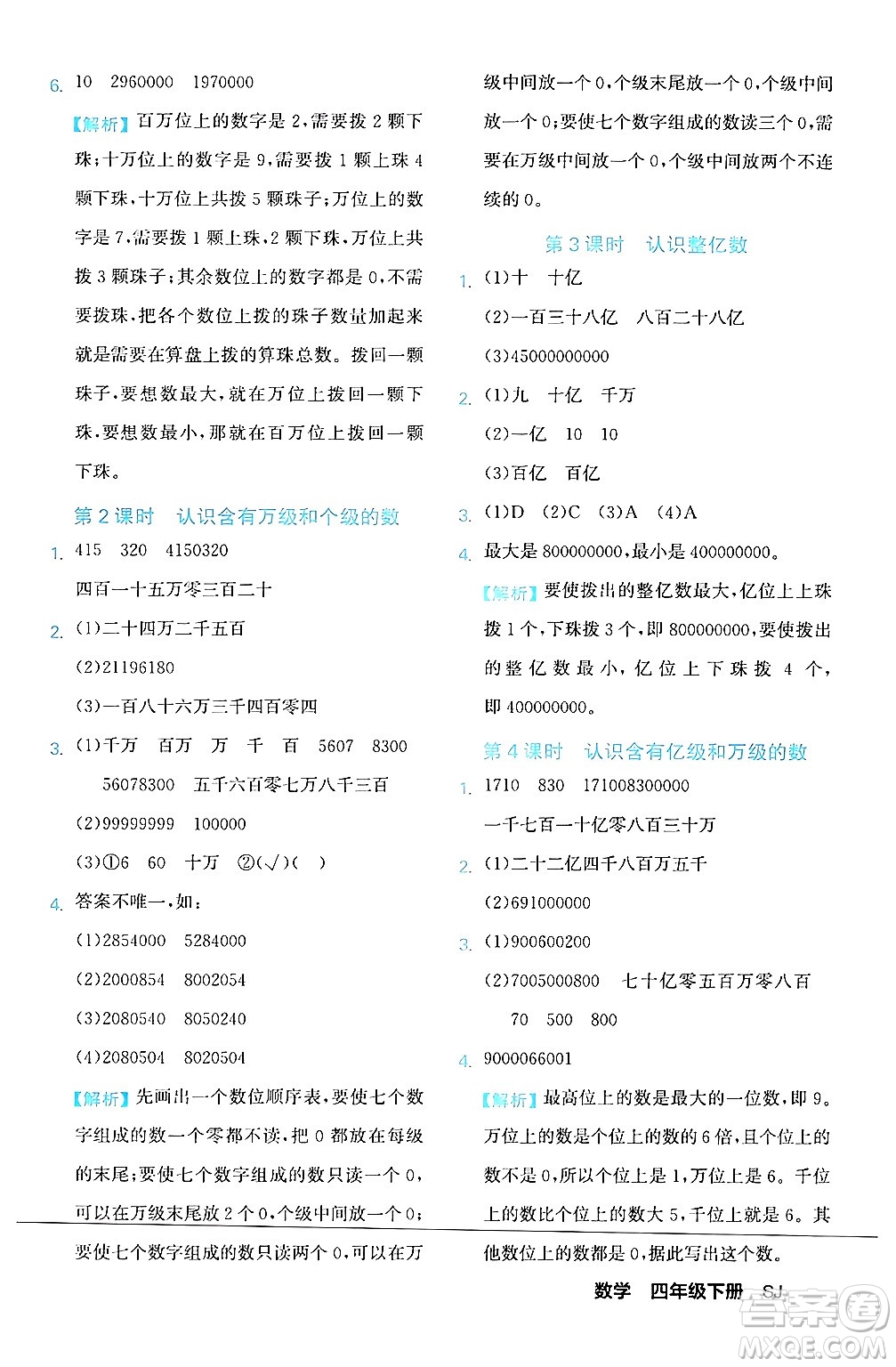 合肥工業(yè)大學(xué)出版社2024年春黃岡課課通同步隨堂檢測(cè)四年級(jí)數(shù)學(xué)下冊(cè)蘇教版答案