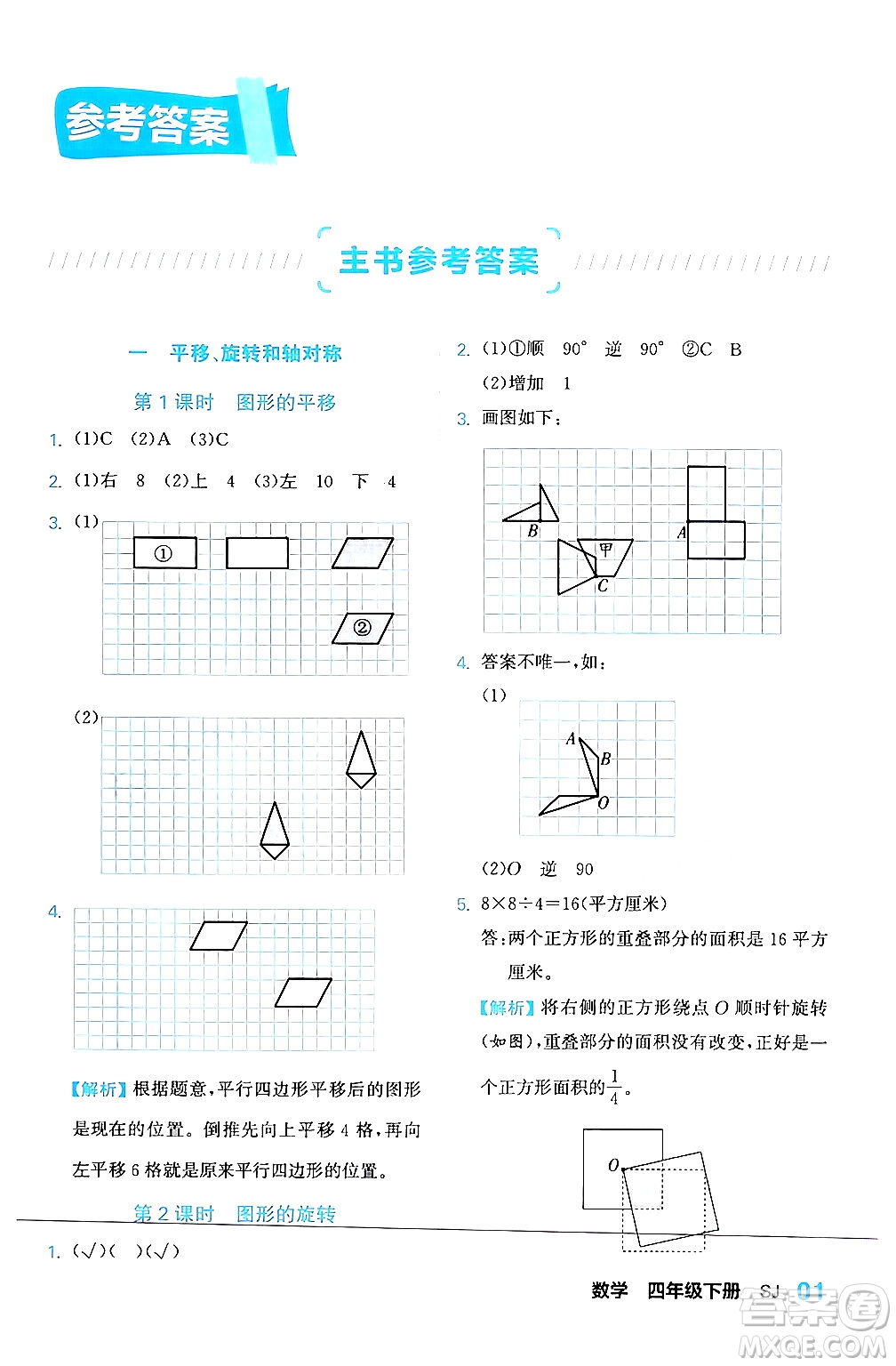 合肥工業(yè)大學(xué)出版社2024年春黃岡課課通同步隨堂檢測(cè)四年級(jí)數(shù)學(xué)下冊(cè)蘇教版答案