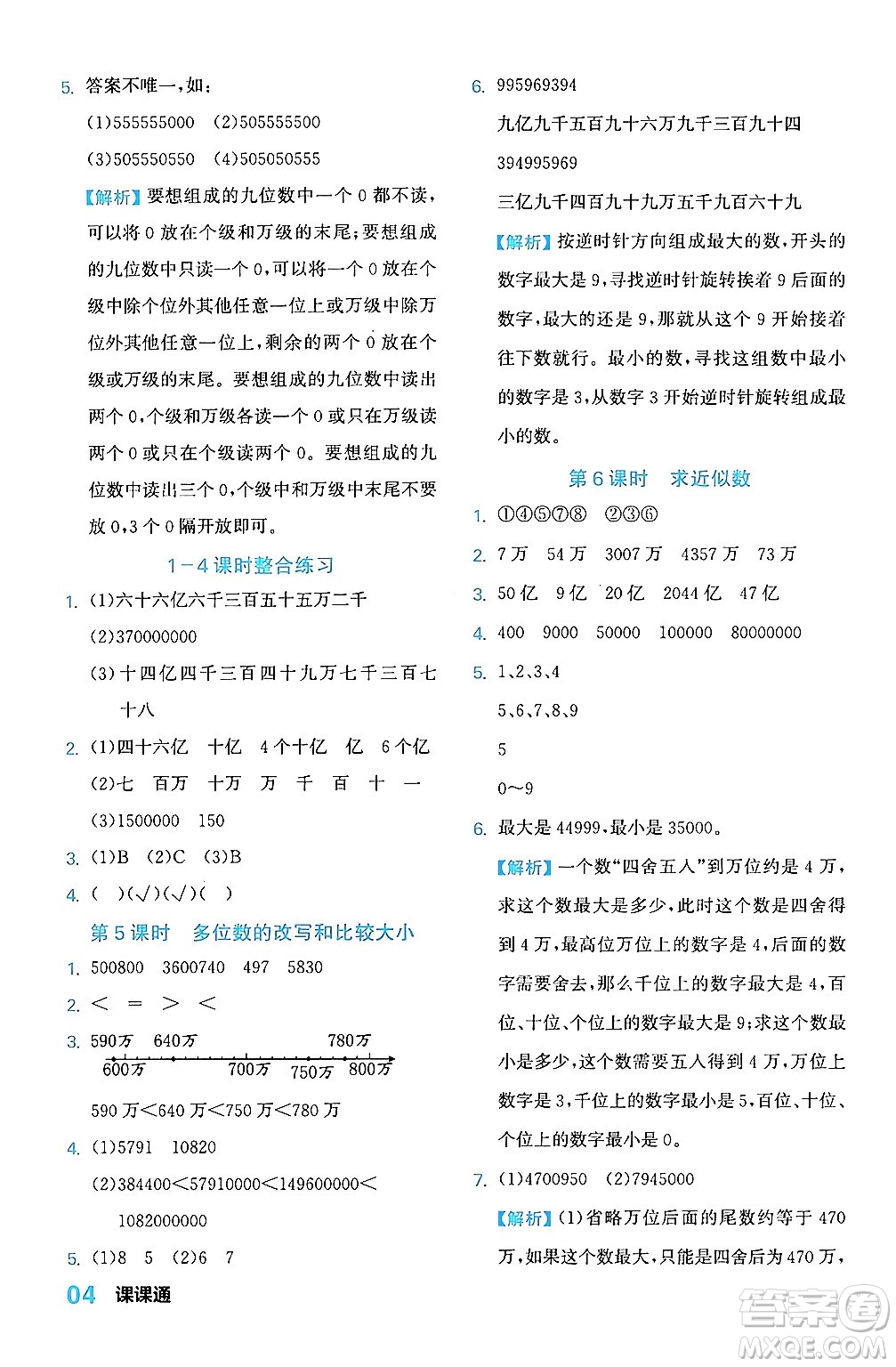 合肥工業(yè)大學(xué)出版社2024年春黃岡課課通同步隨堂檢測(cè)四年級(jí)數(shù)學(xué)下冊(cè)蘇教版答案