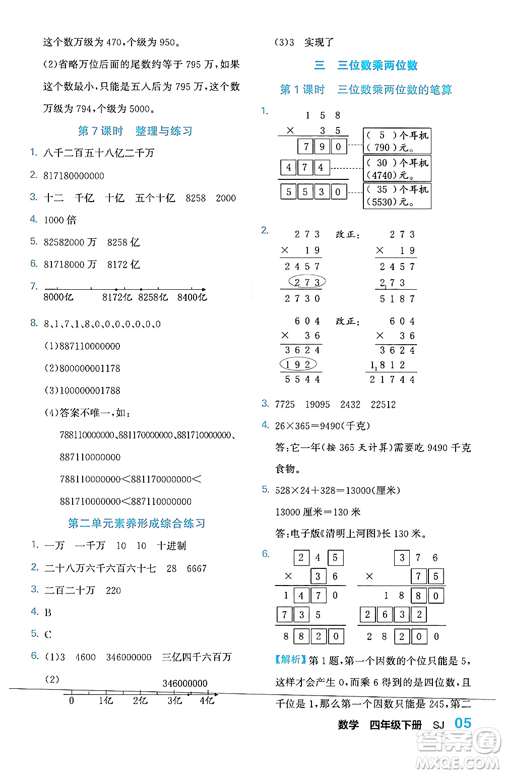 合肥工業(yè)大學(xué)出版社2024年春黃岡課課通同步隨堂檢測(cè)四年級(jí)數(shù)學(xué)下冊(cè)蘇教版答案